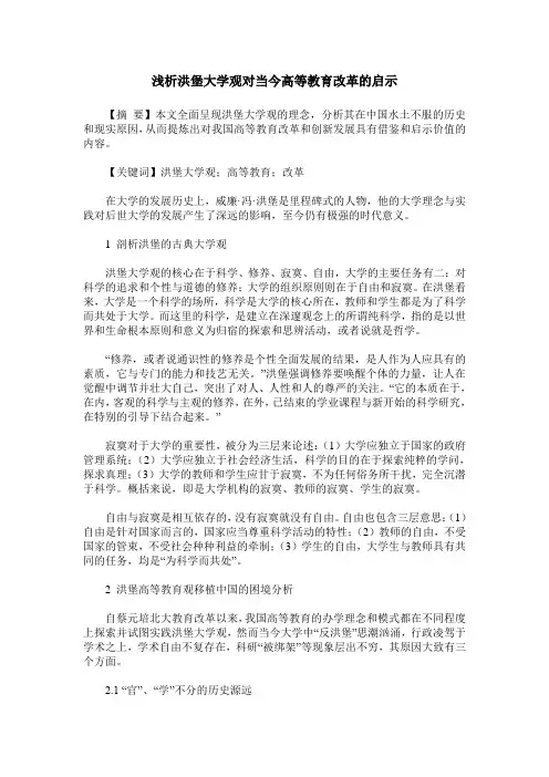 浅析洪堡大学观对当今高等教育改革的启示
