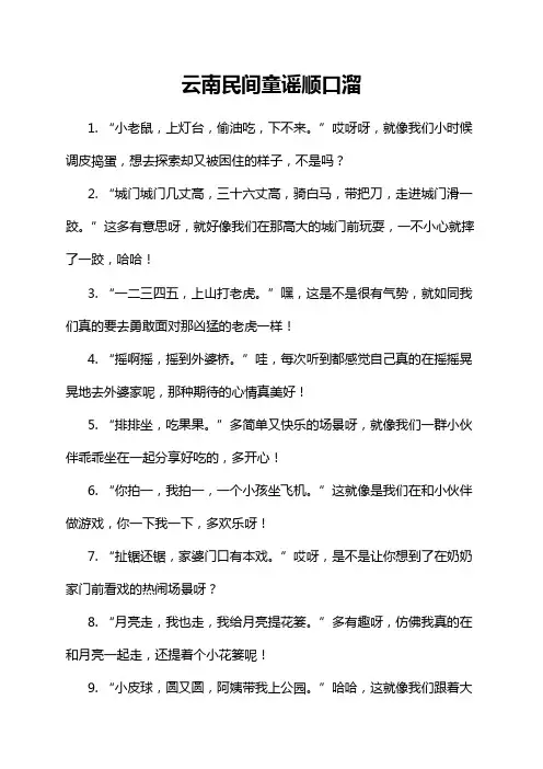 云南民间童谣顺口溜