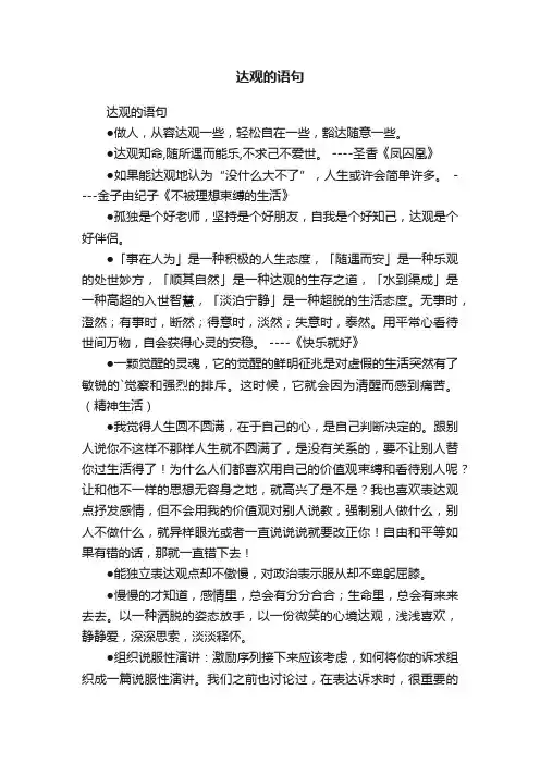 达观的语句
