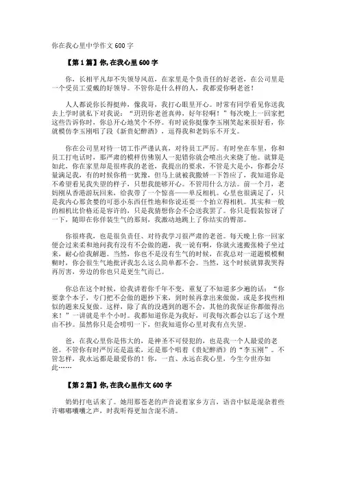 你在我心里中学作文600字