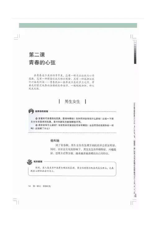 初一七年级道德与法治微课21《男生女生》