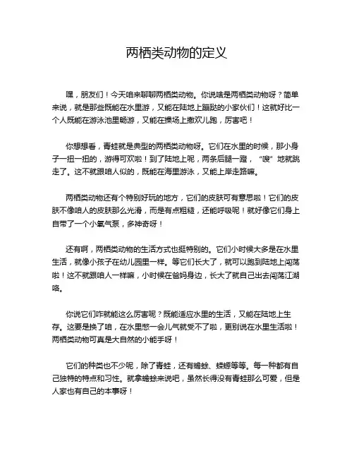 两栖类动物的定义
