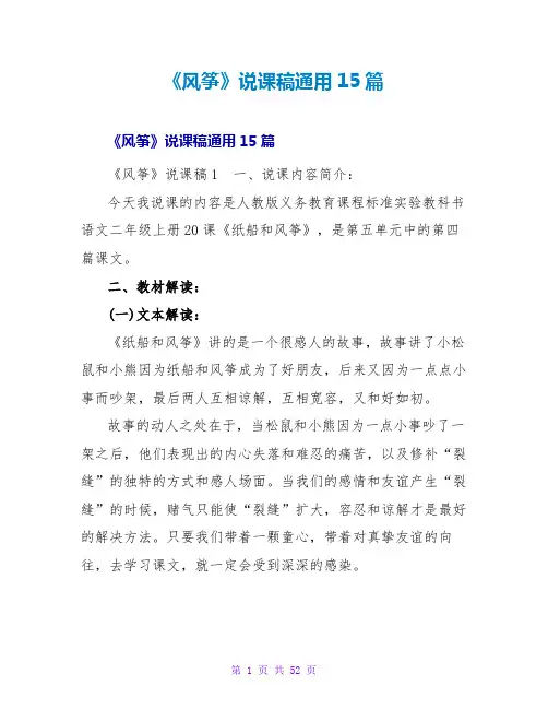 《风筝》说课稿通用15篇