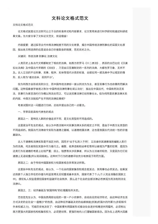 文科论文格式范文