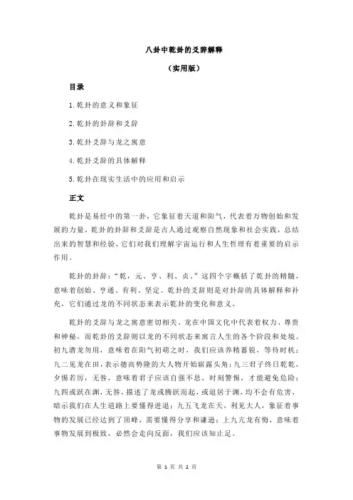 八卦中乾卦的爻辞解释