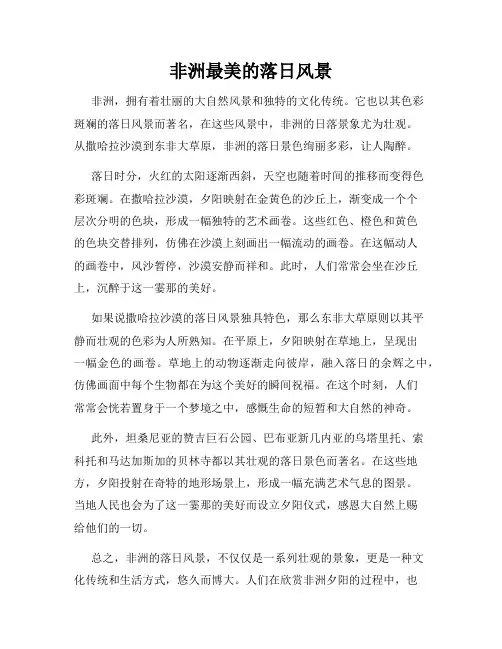 非洲最美的落日风景
