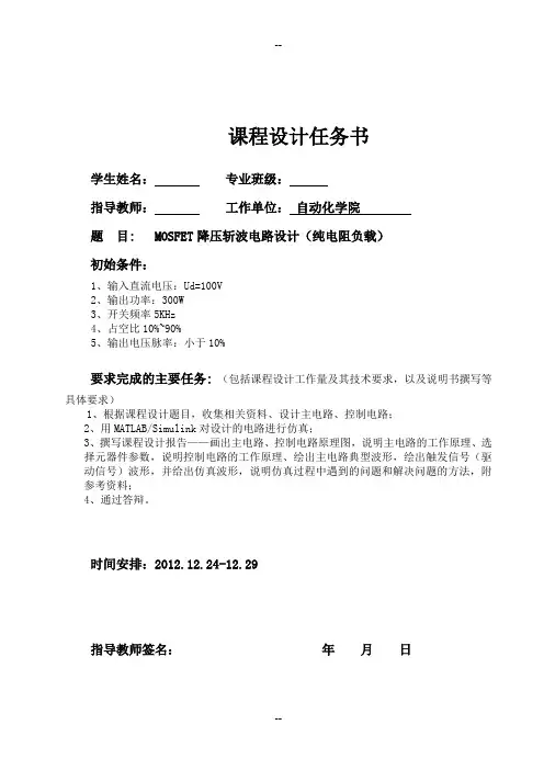 MOSFET降压斩波电路