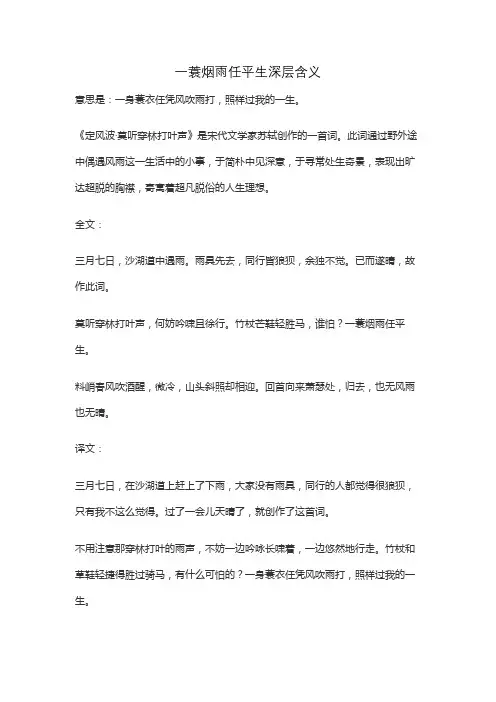 一蓑烟雨任平生深层含义