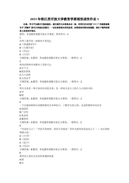 2023年秋江苏开放大学教育学原理形成性作业1