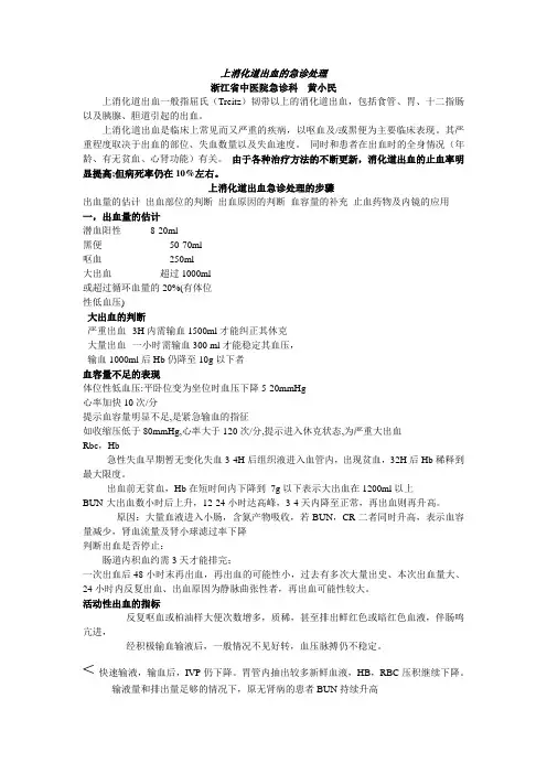 上消化道出血