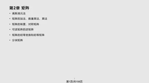 线性代数课件PPT 第2章.矩阵PPT课件
