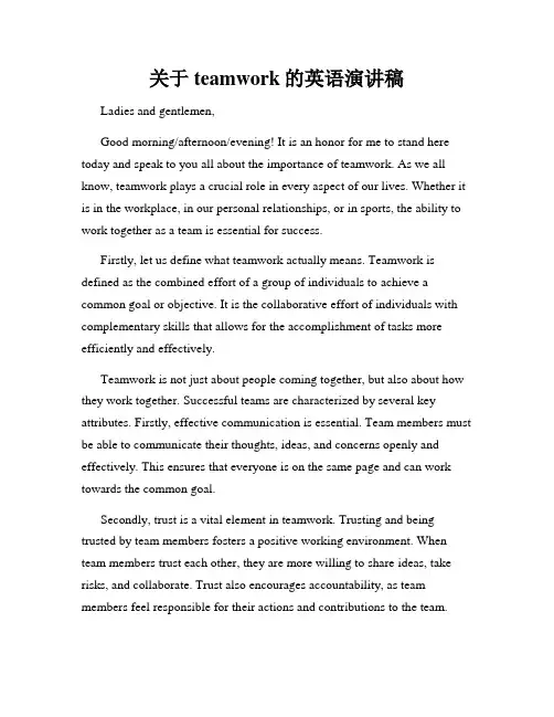 关于teamwork的英语演讲稿
