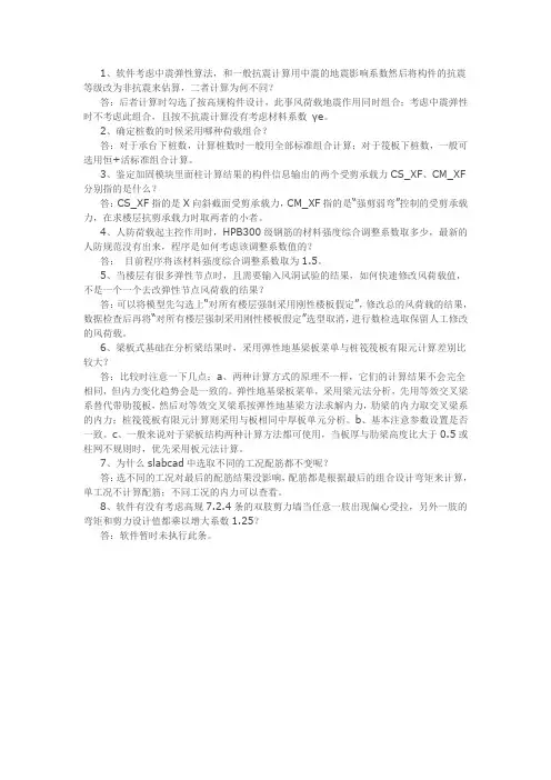 PKPM技术问答精选汇总