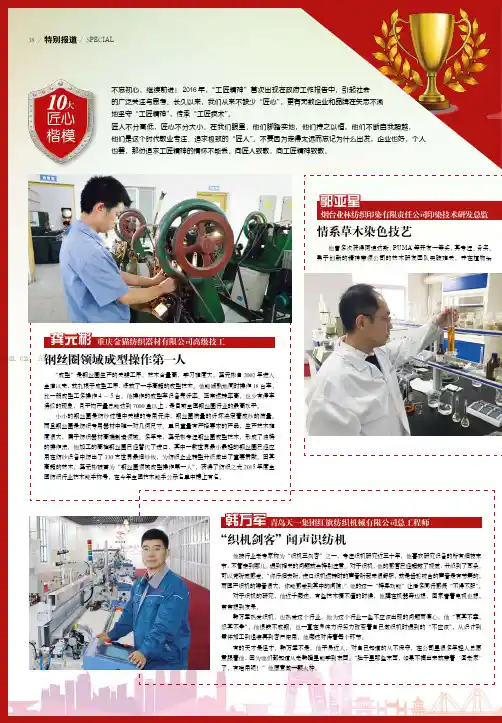 10大匠心楷模