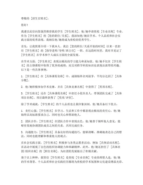 大学申请推荐信邮件模板