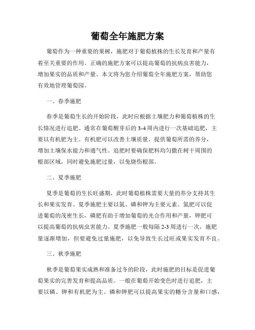 葡萄全年施肥方案