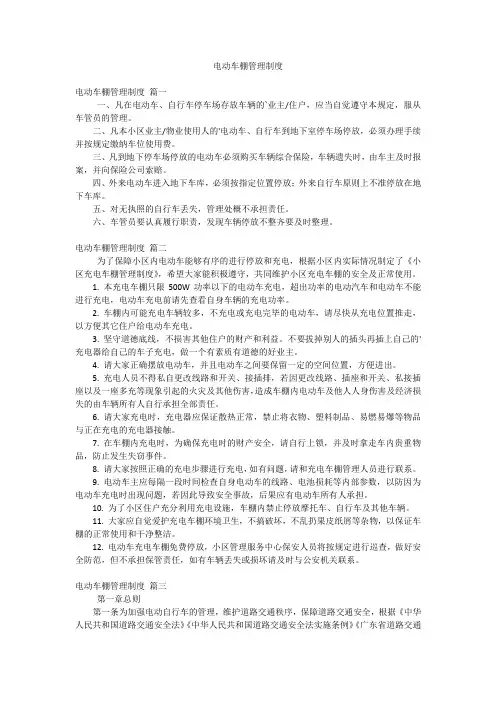 电动车棚管理制度