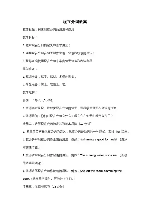 现在分词教案