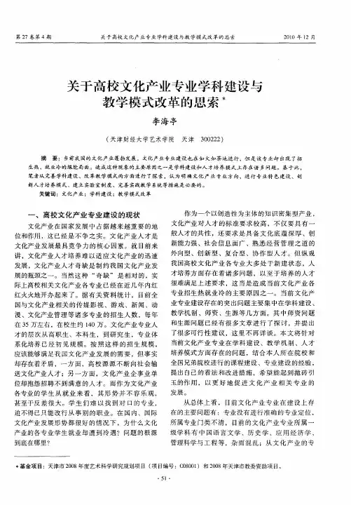 关于高校文化产业专业学科建设与教学模式改革的思索