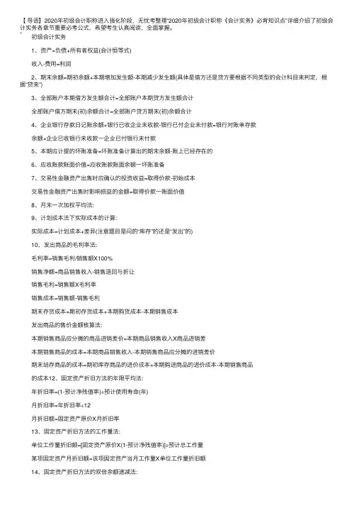 2020年初级会计职称《会计实务》必背知识点