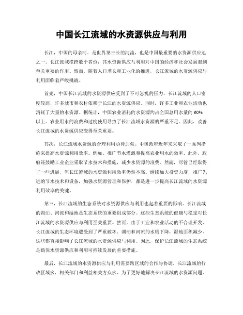 中国长江流域的水资源供应与利用