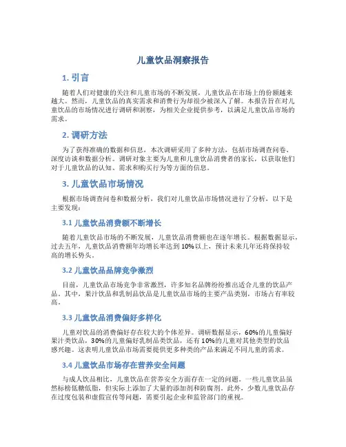儿童饮品洞察报告