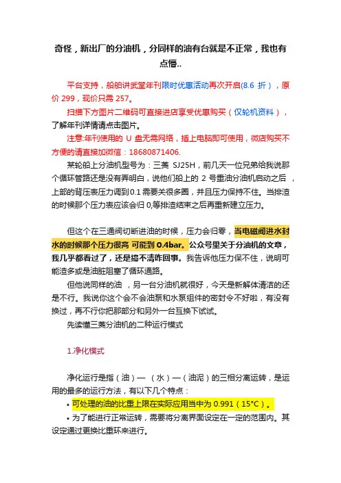 奇怪，新出厂的分油机，分同样的油有台就是不正常，我也有点懵..