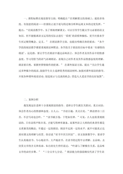 “在理解课文的基础上,提倡多角度有创意的阅读……但