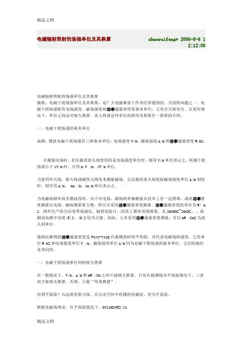 电磁辐射照射的场强单位及其换算.(汇编)
