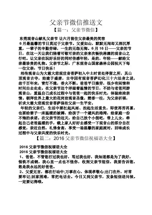 父亲节微信推送文