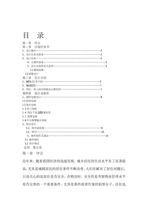 基于单片机的简易安防声光报警器设计