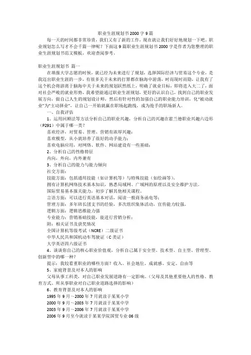 职业生涯规划书2000字9篇