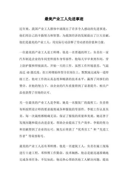 最美产业工人先进事迹