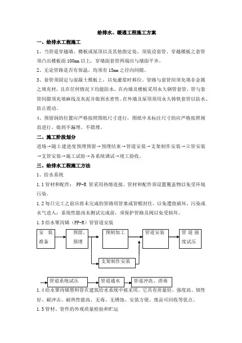 给排水、暖通工程施工方案