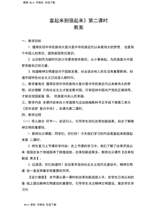 (统编版)五年级下册道德与法治《富起来到强起来》第二课时