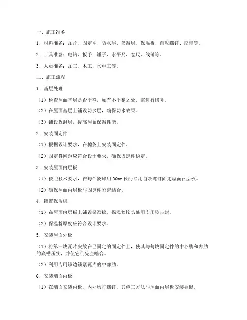 房屋瓦片安装施工方案及流程
