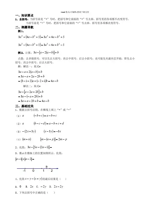 去括号练习题