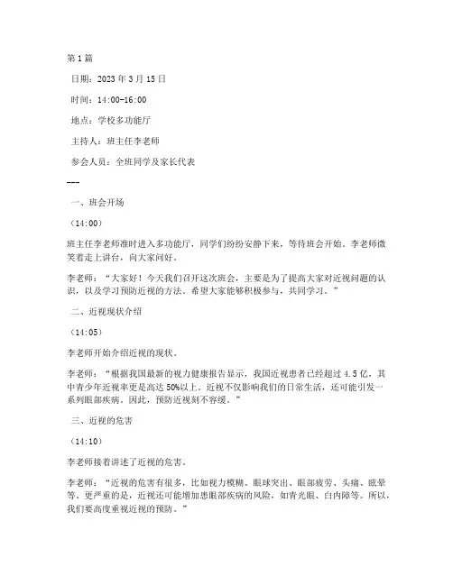 关于预防近视的班会记录(3篇)