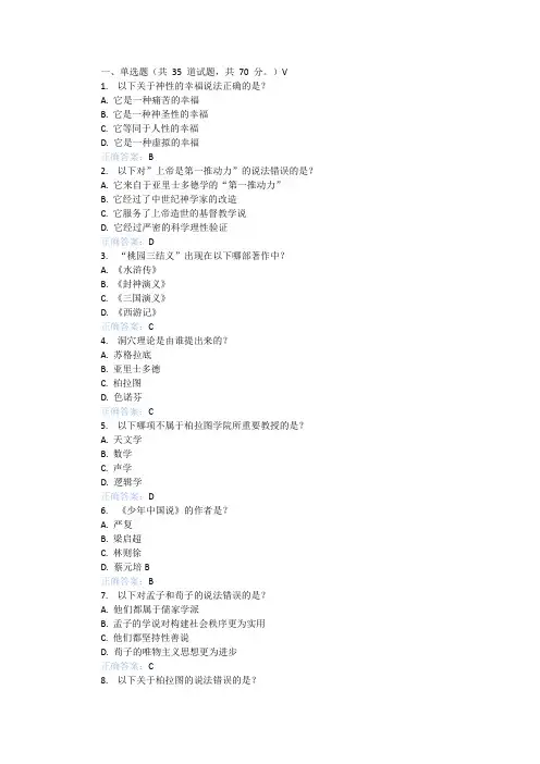 追寻幸福：西方伦理史视角(尔雅)奥鹏在线考试答案亲测!