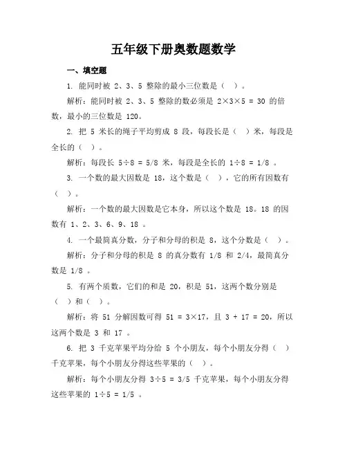 五年级下册奥数题数学