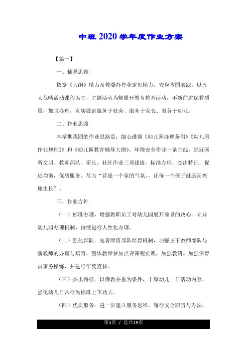 中班2020学年度工作计划.doc