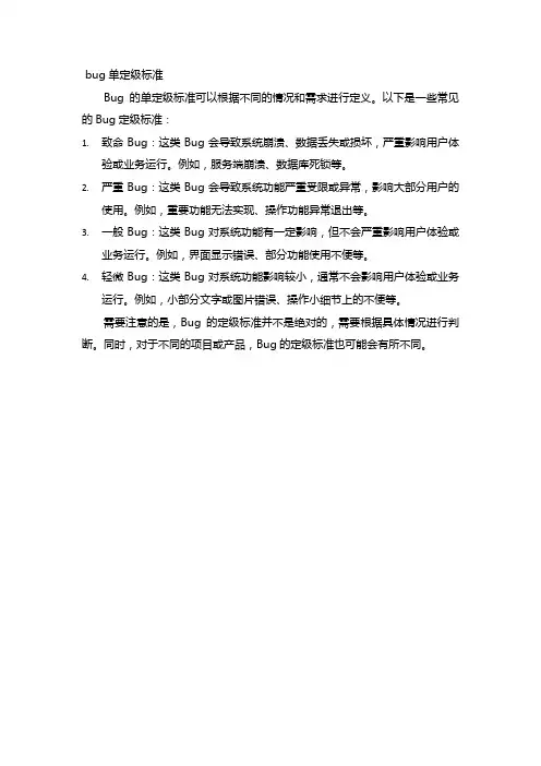 bug单定级标准
