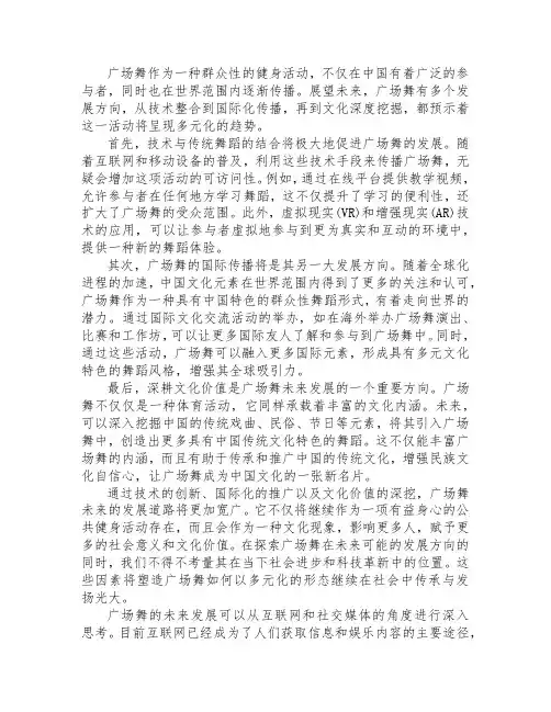 广场舞未来的发展方向是什么？