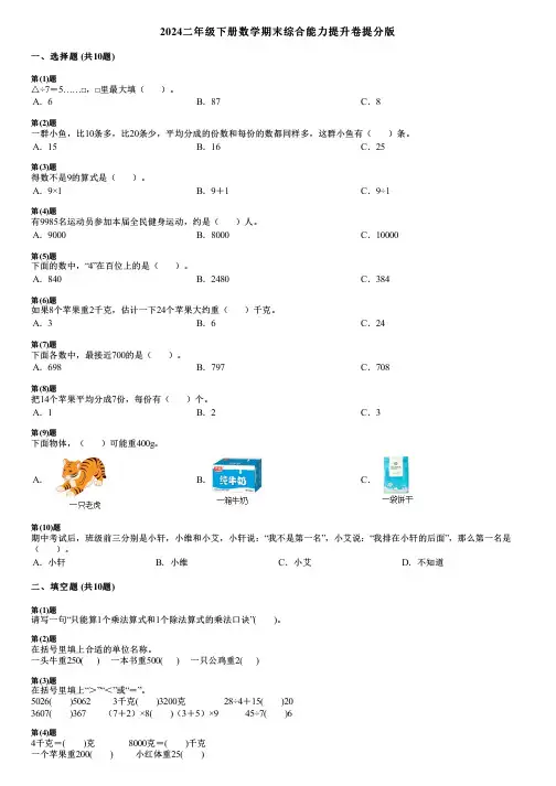 2024二年级下册数学期末综合能力提升卷提分版