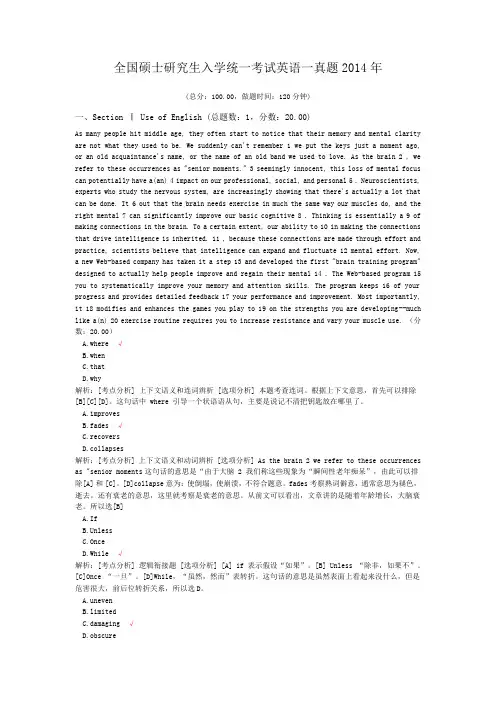 全国硕士研究生入学统一考试英语一真题2014年