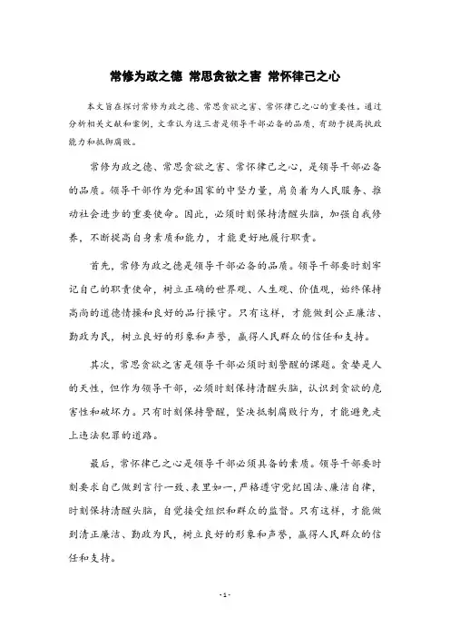 常修为政之德 常思贪欲之害 常怀律己之心的意思
