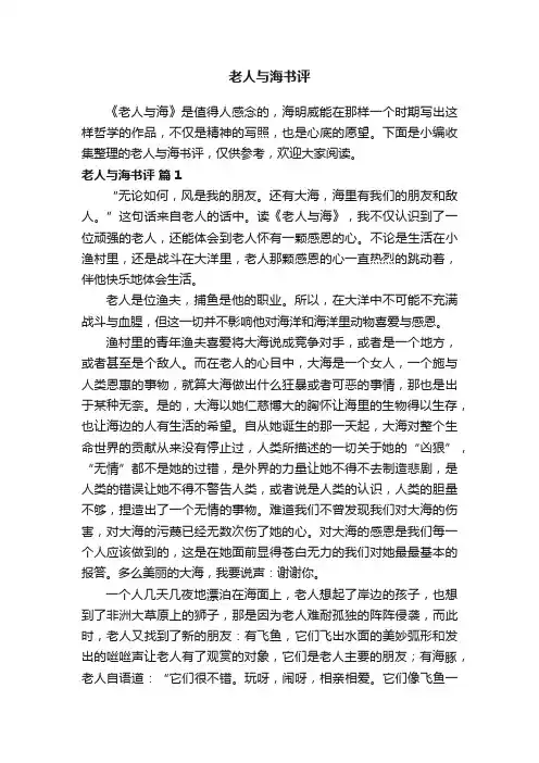 老人与海书评