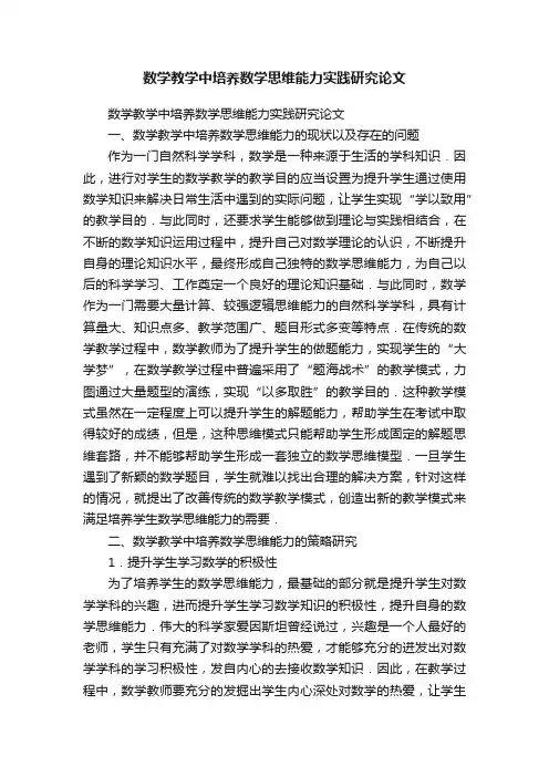 数学教学中培养数学思维能力实践研究论文