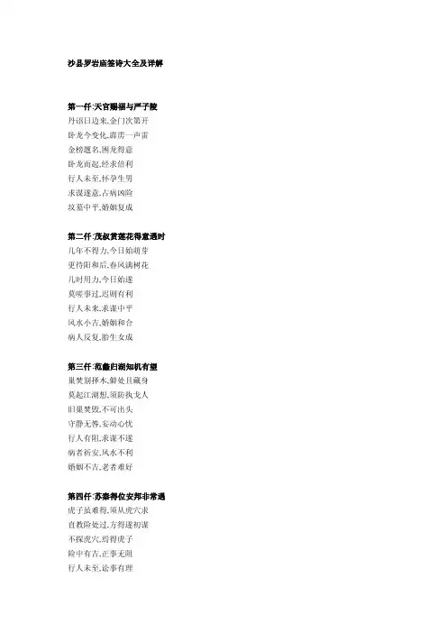 沙县罗岩庙签诗大全