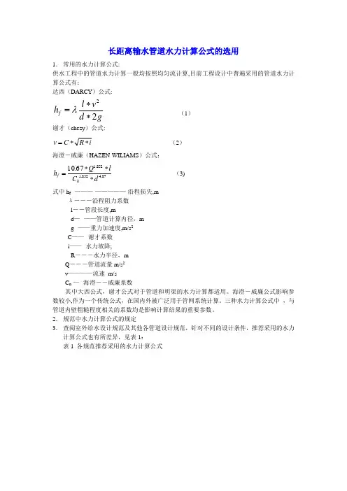 管道摩擦阻力计算